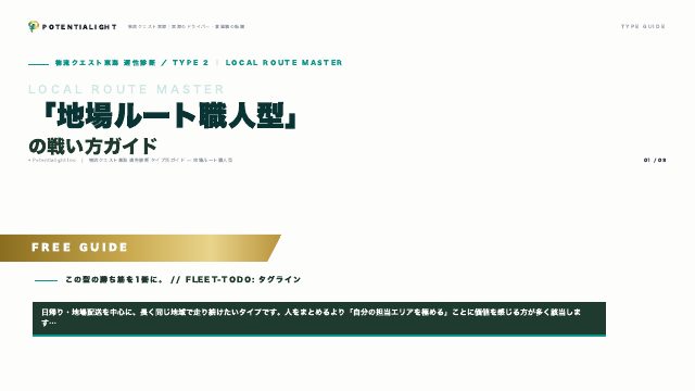 地場ルート職人型の戦い方ガイド 表紙