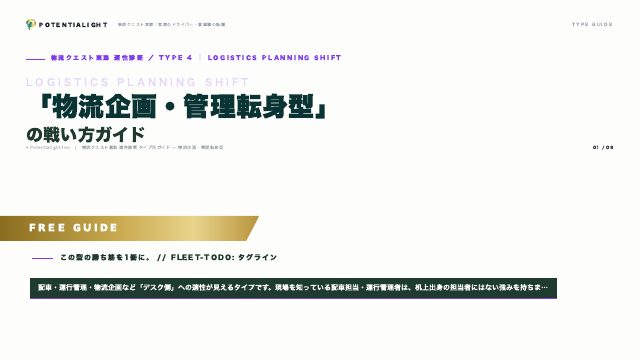 物流企画・管理転身型の戦い方ガイド 表紙